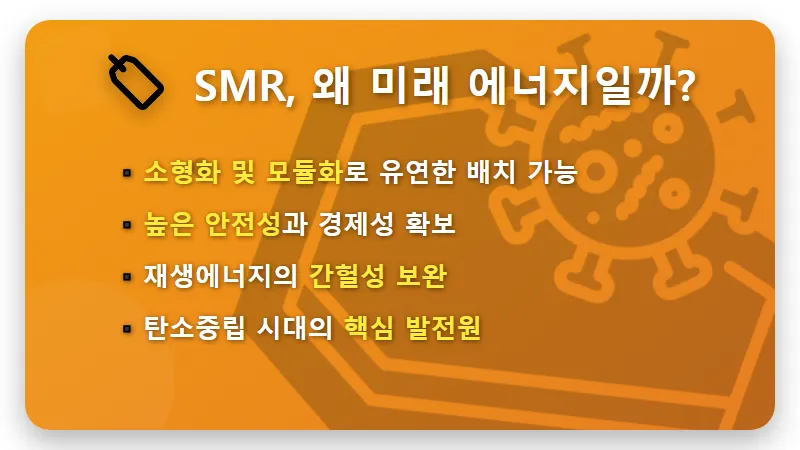 SMR 관련주 빅1, 빌게이츠 방한으로 터질 폭등 시나리오와 현실적인 투자 꿀팁은? - 핵심 요약