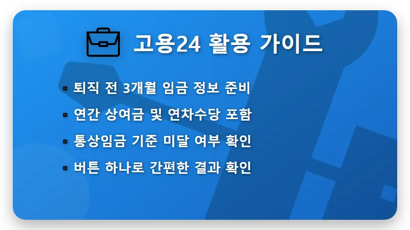 2026년 퇴직소득세 계산법 및 고용24 퇴직금 계산기 활용 절세 꿀팁 - 핵심 요약