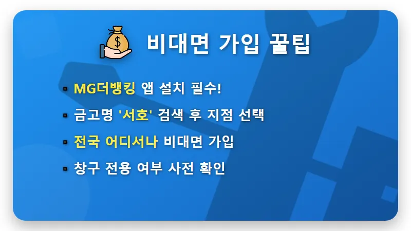 새마을금고 4% 예금 6개월 현실적인 가입 조건과 수익률 꿀팁 - 핵심 요약