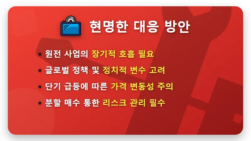 두산에너빌리티 주가 전망 SMR 가스터빈 현실적인 투자 방법 3가지 - 핵심 요약