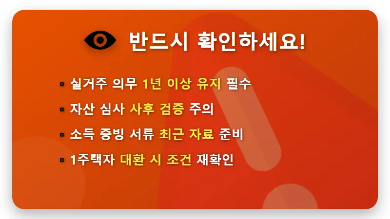 1%대 신생아 특례대출 2026년 조건 확인, 소득 1.3억 이하 필독 꿀팁 - 핵심 요약