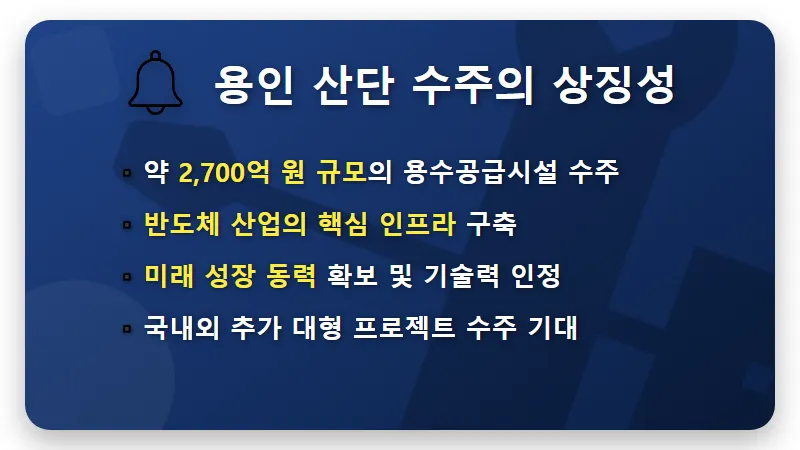 대우건설 주가 흔들? 용인 반도체 산단 수주 후 현실적인 투자 전략 3가지 꿀팁! - 핵심 요약
