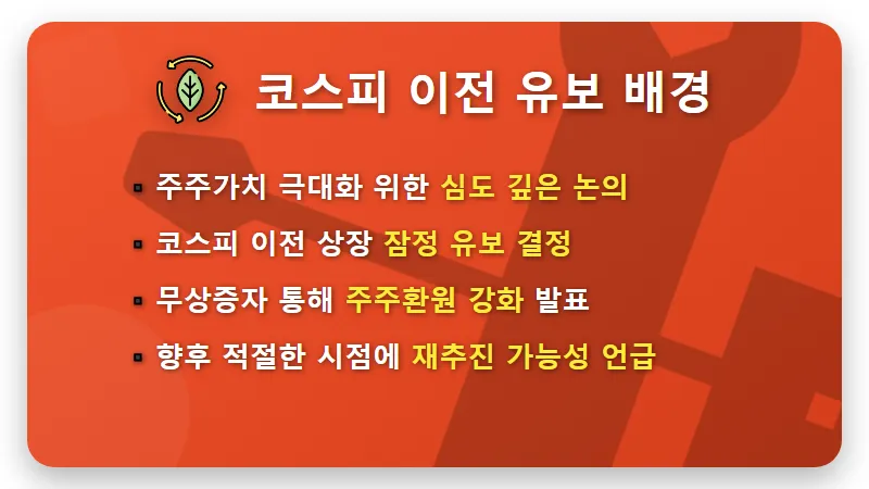 알테오젠 30% 무상증자: 코스피 유보, 주가 상승 시그널일까? 현명한 투자 대처법! - 핵심 요약