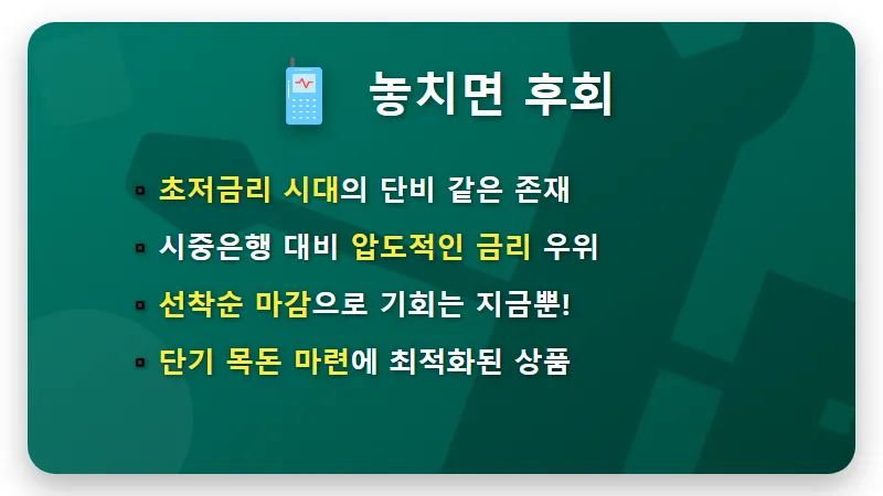 충주 중앙 신협 7% 적금: 독도사랑적금, 놓치면 후회할 현실적인 가입 꿀팁! - 핵심 요약