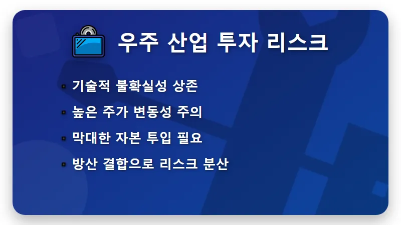 스페이스엑스 주식 관련주 방산 결합형 TOP4 투자 시 주의사항 및 현실적인 방법 - 핵심 요약