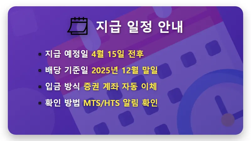삼성전자우 주가 100주 4월 특별 배당금 확인! 실제 수령액과 지급일 꿀팁 - 핵심 요약