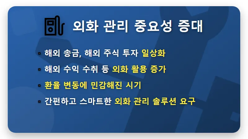 카카오뱅크 외화통장 꿀팁: 환전부터 해외송금 수수료 0원 만드는 현실적인 방법 3가지! - 핵심 요약