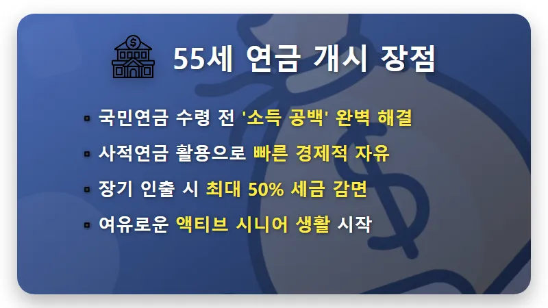 개인연금 55세 월 500만원 현실적인 방법: 7억 자산 25년 설계 꿀팁 - 핵심 요약