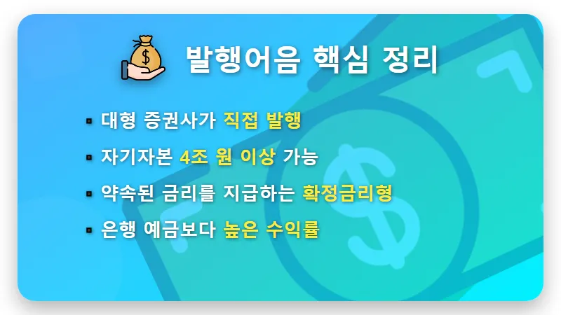 발행어음 특판 연 3.6% 1억 예치 시 이자 수령액 및 주의사항 꿀팁 - 핵심 요약