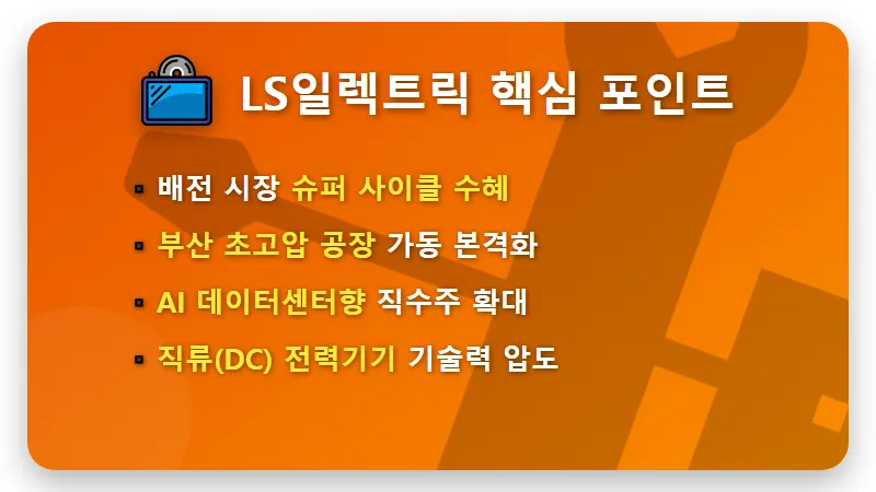 K-변압기 관련주 3사 2026년 수주 실적 전망 및 핵심 투자 포인트 - 핵심 요약