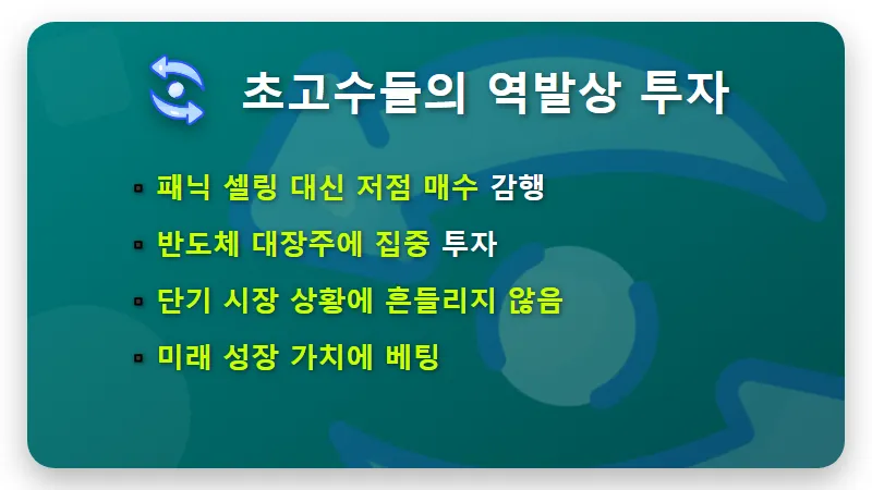 상위 1% 초고수들이 급락장 반도체 대장주를 쓸어 담는 진짜 이유 3가지 꿀팁 - 핵심 요약