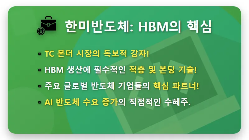 코스닥 반도체 대장주 세대교체: 지금 주목해야 할 유망 2종목 솔직 투자 꿀팁 - 핵심 요약