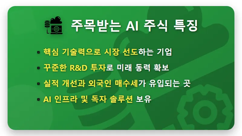 8월 국내 증시 회복, 외국인 순매수 집중 AI 관련주 BEST4 현실적인 투자 꿀팁 - 핵심 요약