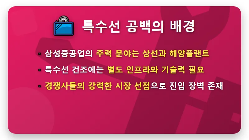 삼성중공업 주가, K방산 특수선 공백 현실적 영향 분석과 투자 전략 - 핵심 요약