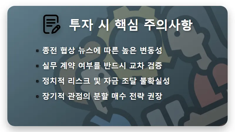 우크라이나 재건 관련주 TOP 5 명단과 현실적인 투자 전략 - 핵심 요약