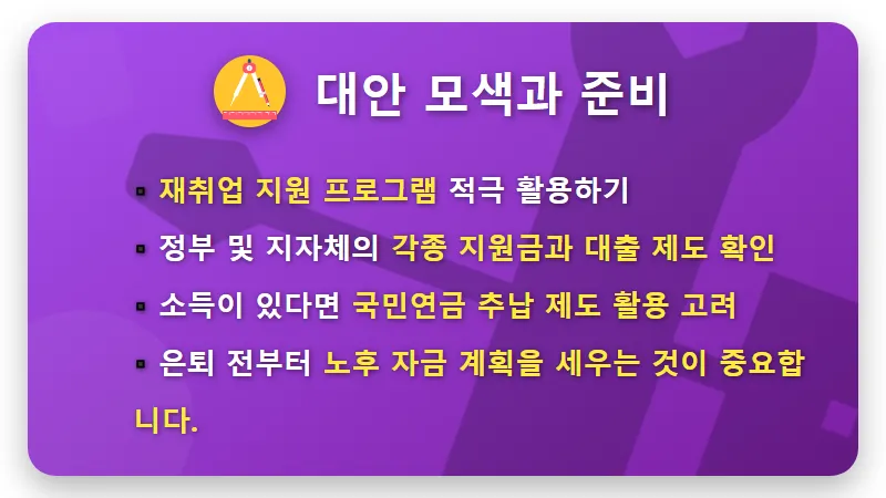 국민연금 조기 수령, 5060세대 위기 탈출 현실적인 3가지 꿀팁 - 핵심 요약