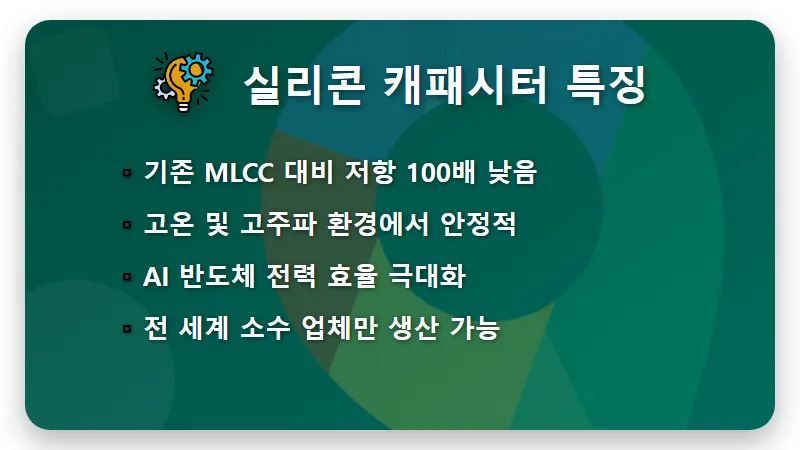 삼성전기 주가 전망 2026년 160만 원 가능할까? 실리콘 캐패시터 수주 분석 - 핵심 요약