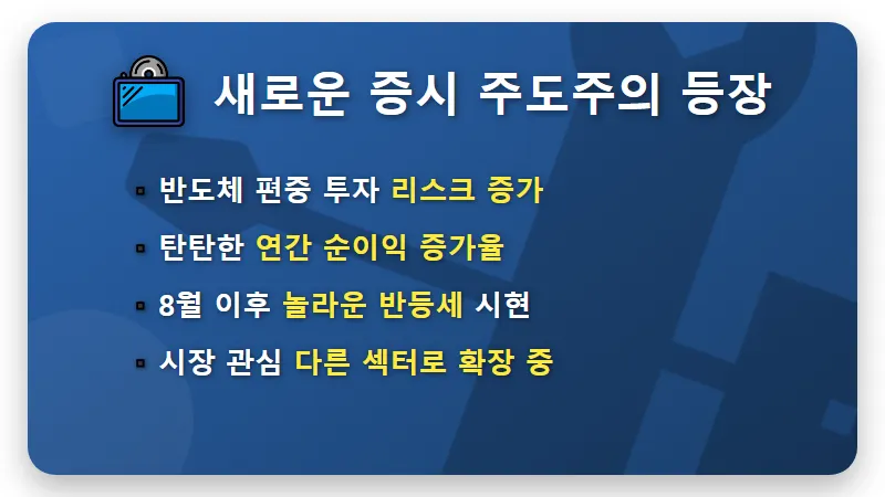 8월 증시 주인공! 숨겨진 진짜 실적주 빅7 찾는 현실적인 방법 꿀팁 - 핵심 요약