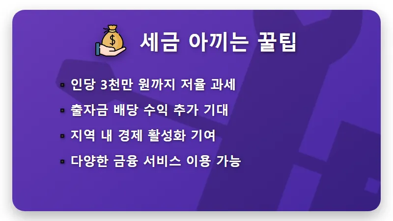 신협 출자금통장 우대금리 1% 받는 오송신협 1년 적금 특판 꿀팁 - 핵심 요약