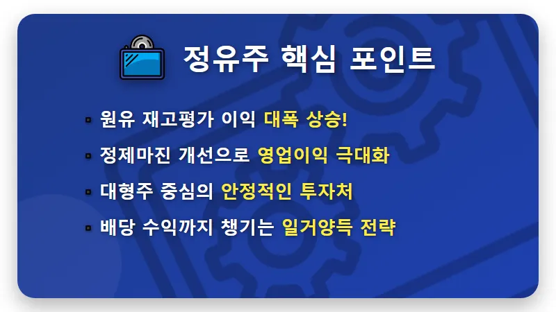 국제 유가 관련주 TOP 10, 100달러 돌파 시대 현실적인 투자 방법과 꿀팁 - 핵심 요약