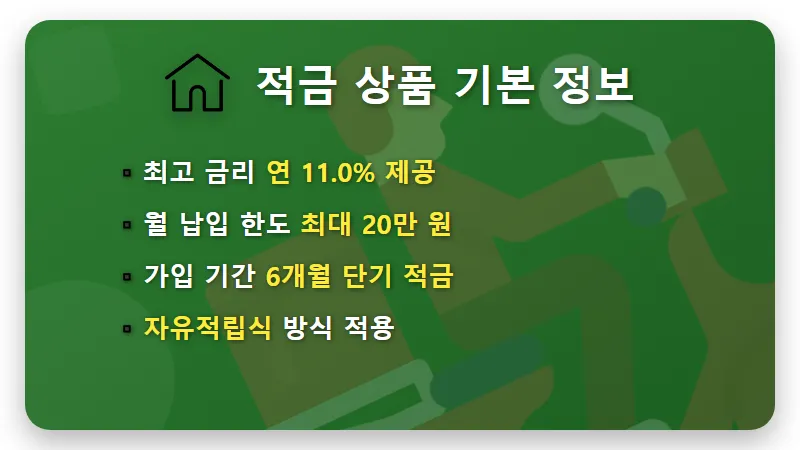연 11% 하나은행 적금 실제 이자, 조건별 수령액 핵심 분석 꿀팁 - 핵심 요약