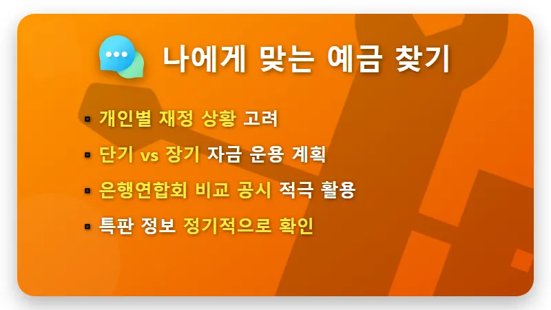 연 4%대 1금융권 정기예금 막차? 놓치면 후회할 고금리 예금 꿀팁! - 핵심 요약