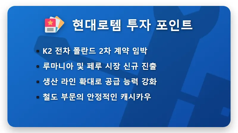 방산 관련주 TOP 5 기관 투자자 체크 포인트와 현실적인 투자 전략 - 핵심 요약