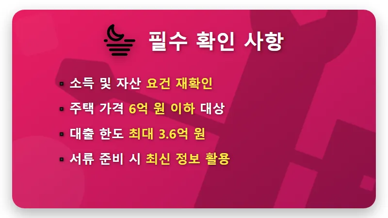 보금자리론 금리 4.35% 인상? 서민 실수요자 이자 줄이는 우대 혜택 꿀팁 - 핵심 요약