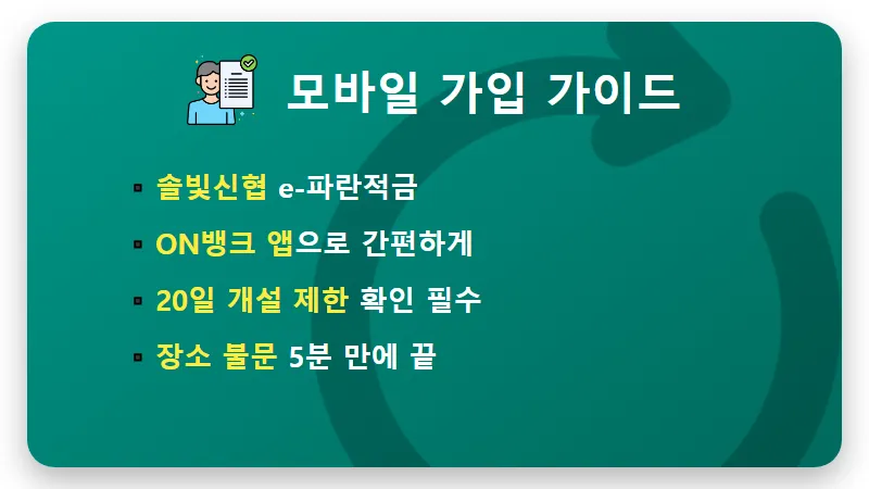 신협 적금 특판 연 5% 이자 챙기는 현실적인 방법과 마감 전 체크리스트 - 핵심 요약
