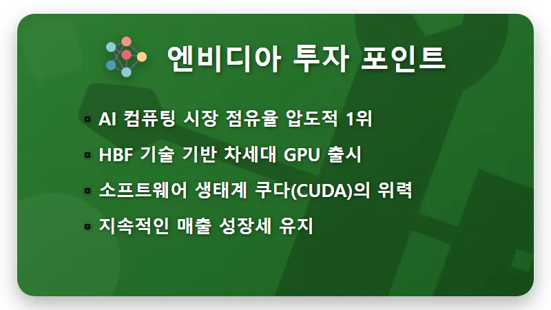 HBF 관련주 TOP 3 추천, 2026년 미국 주식 AI 인프라 투자 꿀팁 - 핵심 요약