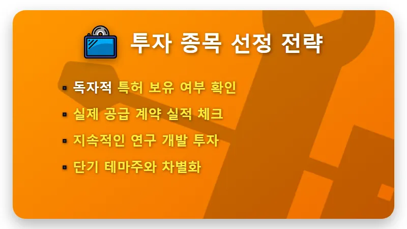 초전도체 관련주 급등 이유, 2026년 현실적인 투자 타이밍과 3가지 주의점 - 핵심 요약