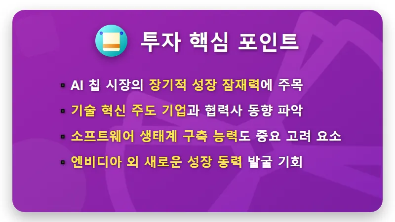 AI 칩 시장 판도 변화? OpenAI·브로드컴 협력, 주가 전망과 3가지 투자 꿀팁! - 핵심 요약