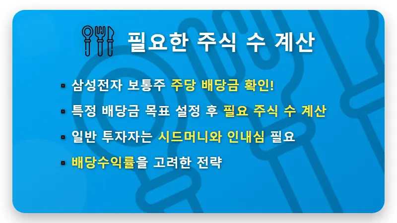 이재용 삼성전자 상반기 배당금 728억! 개인 투자자 현실적인 주식 수와 실수령액 꿀팁 - 핵심 요약