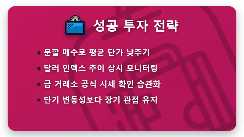 금값시세 급락 이유 3가지와 현실적인 투자 대처 방법 꿀팁 - 핵심 요약