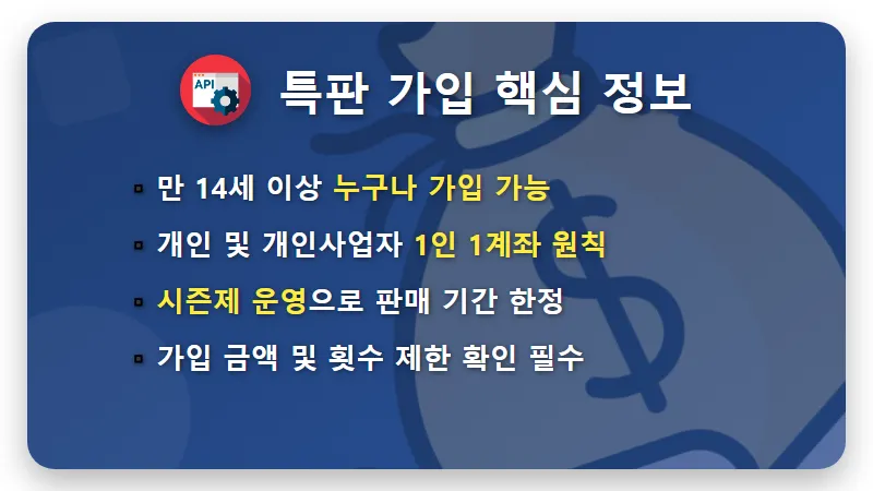 연 7% 정기적금 특판 실제 이자 계산 및 가입 전 필수 체크리스트 - 핵심 요약