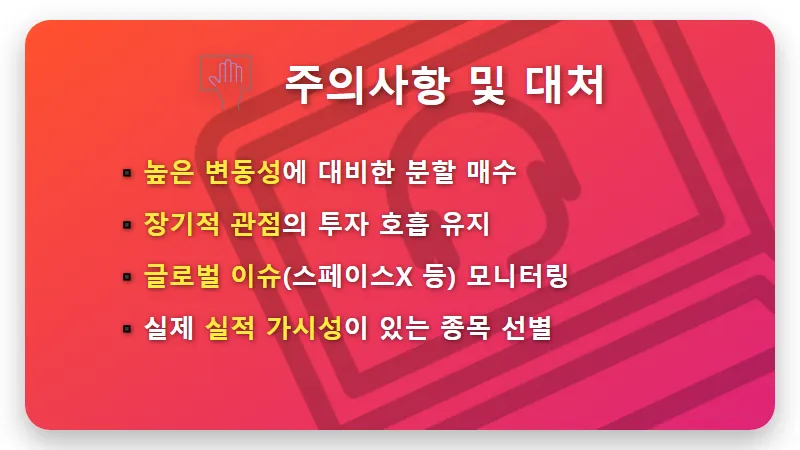 우주항공 관련주 10선 현실적인 투자 수익률과 정부 지원 수혜주 총정리 꿀팁 - 핵심 요약