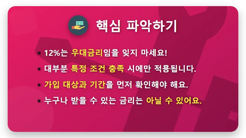 KB카드쓰담적금 12% 특판, 기대 말고 이것부터 확인하세요! 3가지 실체 분석 - 핵심 요약