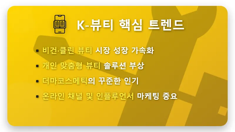 아모레퍼시픽 주가 반등? 아마존 K-뷰티 잭팟 투자 꿀팁 3가지 - 핵심 요약