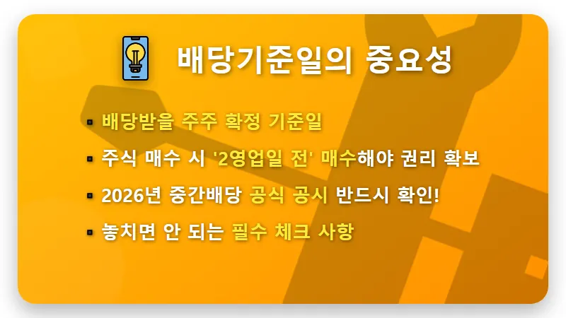 LG전자 2026년 8월 중간배당 1000주 실수령액과 지급일 꿀팁 - 핵심 요약