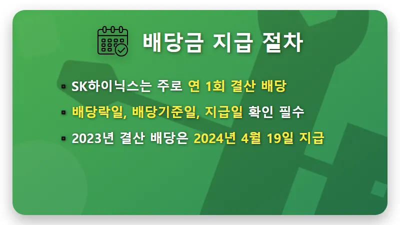 SK하이닉스 20주 배당금 '짠내' 논란, 실제 입금액과 배당 성장 현실적 분석! - 핵심 요약