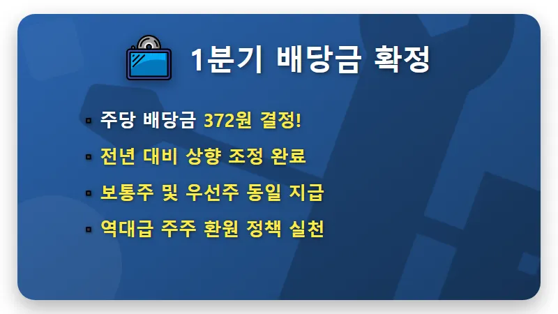 삼성전자 100주 배당금 얼마? 2026년 1분기 확정액과 5월 지급일 일정 꿀팁 - 핵심 요약