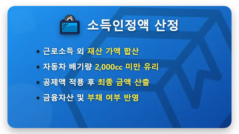 2026년 차상위계층 조건 50% 기준과 혜택 현실적인 신청 꿀팁 - 핵심 요약