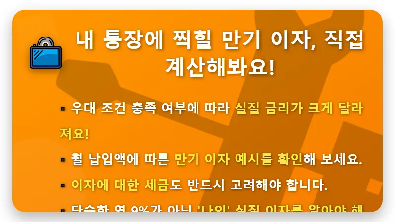 OK저축은행 연 9% 적금, 현실적인 만기 이자 수령액 확인 꿀팁! - 핵심 요약