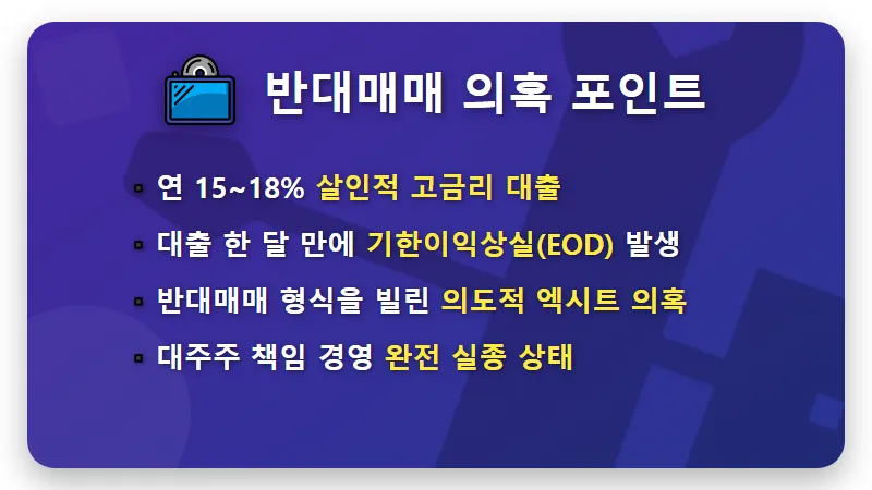 휴림로봇 주가 10배 폭등 뒤 대주주 매도 사태, 개인 투자자 보호를 위한 현실적인 대응 방법 꿀팁 - 핵심 요약