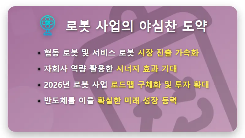 원익홀딩스 주가, 2026년 하반기 반도체·로봇 투자 핵심 분석 3가지! - 핵심 요약