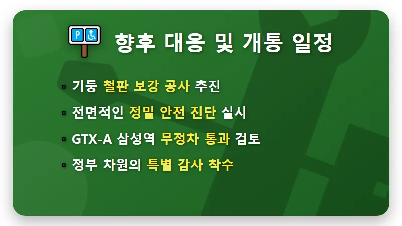 GTX 삼성역 철근 누락 현대건설 주가 실태와 현실적인 대처 방안 4가지 - 핵심 요약