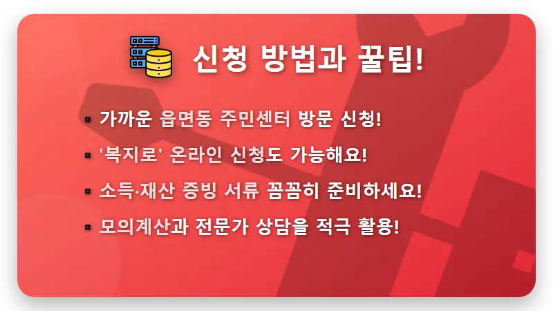 2026년 기초생활수급자 생계급여 꿀팁: 4인 가구 최대 207만원 받는 현실적인 조건과 신청 방법은? - 핵심 요약