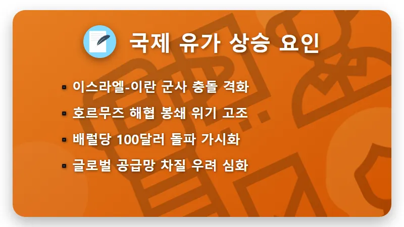 유가 관련주 TOP 6 석유 대장주 현실적인 투자 시점과 주의사항 - 핵심 요약
