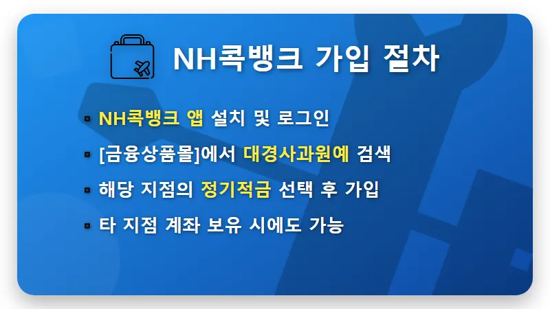 농협 정기적금 특판 5% 월 500만 원 한도 가입하는 현실적인 방법 꿀팁 - 핵심 요약