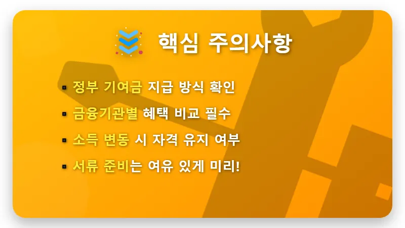 청년미래적금 갈아타기, 놓치면 0원! 현실적인 신청기간과 꿀팁 총정리 - 핵심 요약